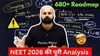 Full PCB NEET 2026 Analysis ️ Cutoff & Paper Level  680+ Best Strategy #neet2026 #cutoff