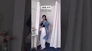 [상황별 코디/룩북🩳]한강 갈 때 뭐 입지? 꾸안꾸룩부터 데이트룩까지