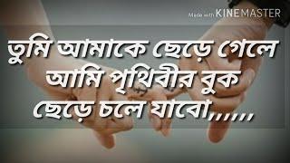 কখনো বিদায় বোলোনা by chotoporda//kavi albida na kahe na//heart tuching love story