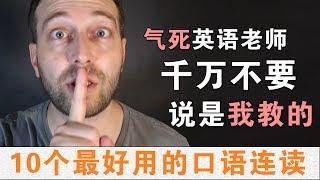 The secret to speaking authentic sounding English