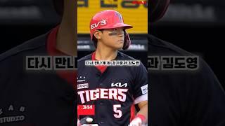 김도영ㅣ그때 그 홈런