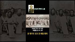 서양 여인이 본 서울의 참혹한 설날