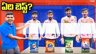 Washing Powder Test | Which One is Best ??? అన్నిటి రహస్యాలు బయట పడ్డాయి… Telugu Experiments