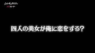 没入感あふれる体験、リアルな恋愛、リアルなインタラクション