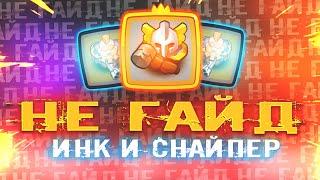 РАШ РОЯЛЬ, КОЛОДА С ИНКОМ И СНАЙПЕРОМ! (НЕ УЧУ ИГРАТЬ) RUSH ROYALE