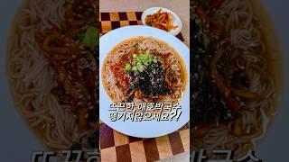 애호박으로 간단하게 만드는 뜨끈한국수 #애호박국수 #해장국수 #간단한국수 #간단한레시피#국수 #집밥 #홈쿡