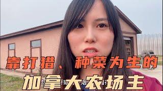 到加拿大农场主家做客，3个菜做了3个小时，体验了原始的生活
