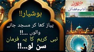 " Masjid Ke Ahkam o Masail " || hadees e nabvi , hadislar ||