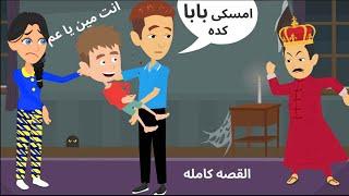 ابويا طلع دماغه حلوه كوميدى جدا