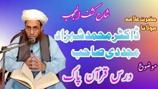 Darse Quran e pak /Hazrat Allama Maulana Dr.muhammad Shahzad Mujadidi Sahib