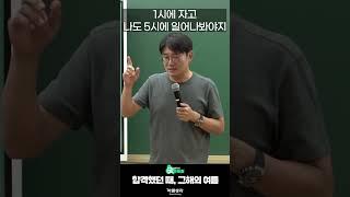 [김현식의 굿 멘토링] 합격했던 때, 그해의 여름 #바른생각 #shorts #회계사 #세무사 #김현식 #굿 #멘토링 #여름 #합격