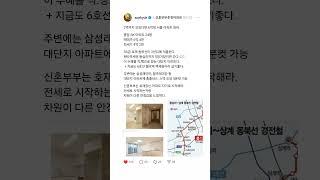 지하철 호재까지 있는 서울 6억대대단지 아파트 종암sk뷰