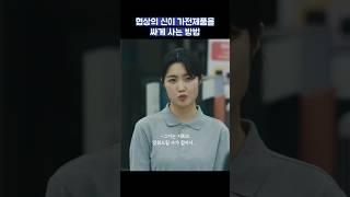 협상의 신이 가전제품을 싸게 사는 방법 #shorts #협상의기술 #이제훈