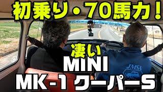 【クラシック・ミニ】驚愕の走り！韋駄天・MINIの魅力を知る！ミニはゴーカートじゃない、均整のとれた素晴らしい車でした。MINI 一筋で35年のJ＆Bさんに聞いてみたら..〇〇だった！