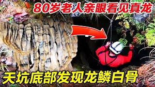 One day in Dashan  Hubei  the old man saw the dragon soaring with his own eyes. Only when he entere