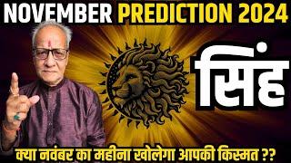 सिंह राशि नवंबर 2024 राशिफल | Singh Rashi November 2024 | Leo Nov'24 Horoscope | By Mr. Palmist