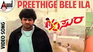 Asura | Preethige Bele Ila | HD Video Song | Dr.Shivarajkumar | Damini | Rajesh Krishnan | Gurukiran