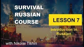 Survival Russian Corse - Lesson 7