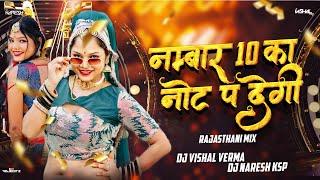 Number 10 Ka Note Par Degi Rajasthani Remix DJ Vishal Verma x DJ Naresh Ksp