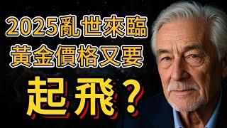 小白的黃金入門課，一個視頻帶你學會黃金投資知識