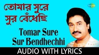 Tomar Sure Sur Bendhechhi with lyrics | তোমার সুরে সুর বেঁধেছি | Kumar Sanu