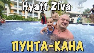 Пунта Кана Отель Hyatt Ziva Cap Cana All Inclusive 5 звезд | Заключительная Часть №4