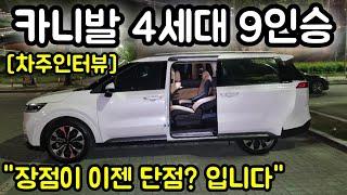 기아 카니발 4세대 2.2 디젤 9인승 시그니처 차주의 리얼후기 l " 신차구매후 기아에서 AS출장 왔습니다 "  [차주인터뷰]