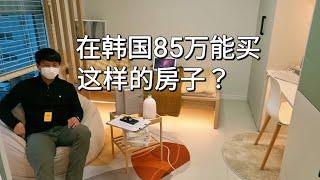 在韩国85万能买这样的房子？首尔12平的单身公寓视野超级好