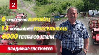 6 Кировцев, 13 комбайнов Гомсельмаш, 6000 гектаров земли | Обзор хозяйства Евстифеева В.Н.