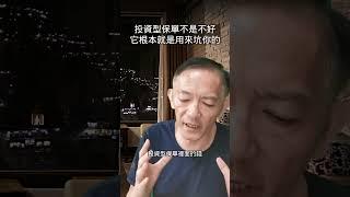 投資型保單不是不好，不過它的確是個巨坑!