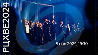 Служение конференции #РЦХВЕ2024 | 8 мая, 19:30