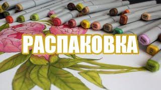 Маркеры Artisticks и большая распаковка