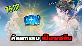 ชีเสิร์ฟ ! วีร่าอาหมวย แปลงโฉมจากค้างคาวเป็นพี่สาวจีน !! | Cindry รีวิว Auto Archon Veera