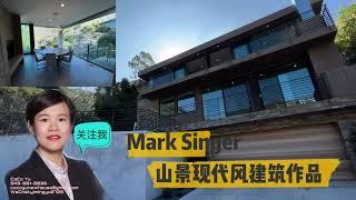 设计师mark singer 现代风建筑孤品，山景拉古娜豪宅！419万美金的三层豪宅 四面全落地窗 电梯贯穿 悬浮楼梯 关注我cocoyu 带你看遍洛杉矶豪宅