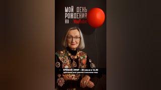 МОЙ ДЕНЬ РОЖДЕНИЯ 20.07.24