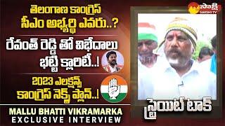 Mallu Bhatti Vikramarka Exclusive Interview | Telangana Elections 2023 | Straight Talk @SakshiTV