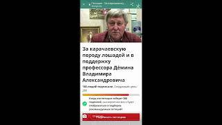 Лжецу открыли петицию!