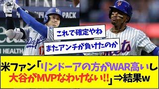 現地ファンがナ・リーグMVPに大谷ではなくリンドーアを推す理由ww【なんJなんG反応】【2ch5ch】