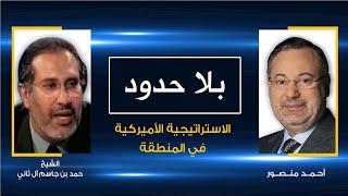 حمد بن جاسم يروي أسرار وتفاصيل لقاءه الأخير مع صدام حسين قبل اجتياح امريكا للعراق عام 2003  (1)