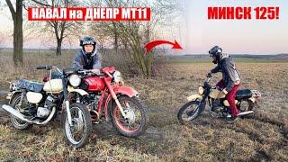 ВАЛИМ по ПОЛЮ і БОЛОТІ на МИНСК 125 і ДНЕПР МТ11! ЗАЇХАВ в ЛІС на МИНСК 125 ЗГУБИВ КЛЮЧ і ЗАГЛОХ...