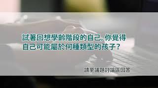 發展心理學：議題討論 1.10