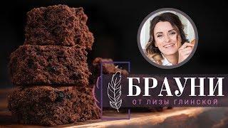 The Best Brownie Recipe with blackcurrants by Liza Glinskaya