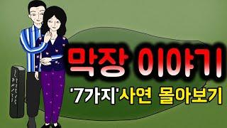 실화 기반 인생막장 스토리 7편 몰아보기