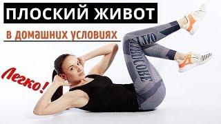 Как УБРАТЬ ЖИВОТ в домашних условиях  Я худею с Екатериной Кононовой