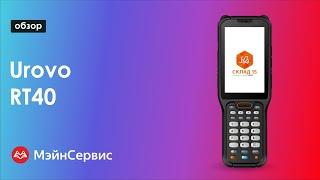 Обзор ТСД Urovo RT40