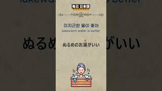 일본가면 매일 듣고 무조건 사용하는 여행 생활일본어 037 /#생활일본어 #일본어회화 #일본어공부 #일본어 #여행일본어