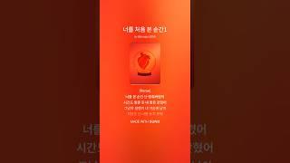 너를 처음 본 순간 #음악 #ai노래 #노래 #수노 #사랑 #느낌