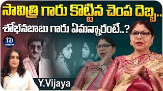 Actress Y Vijaya about Shobhan Babu and Savitri | Latest Interview | iDream Celebrities