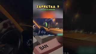 ZAPRETKA 9 / renatko