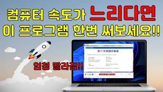 컴퓨터 성능을 높여주는 최적화 프로그램 Disk Max